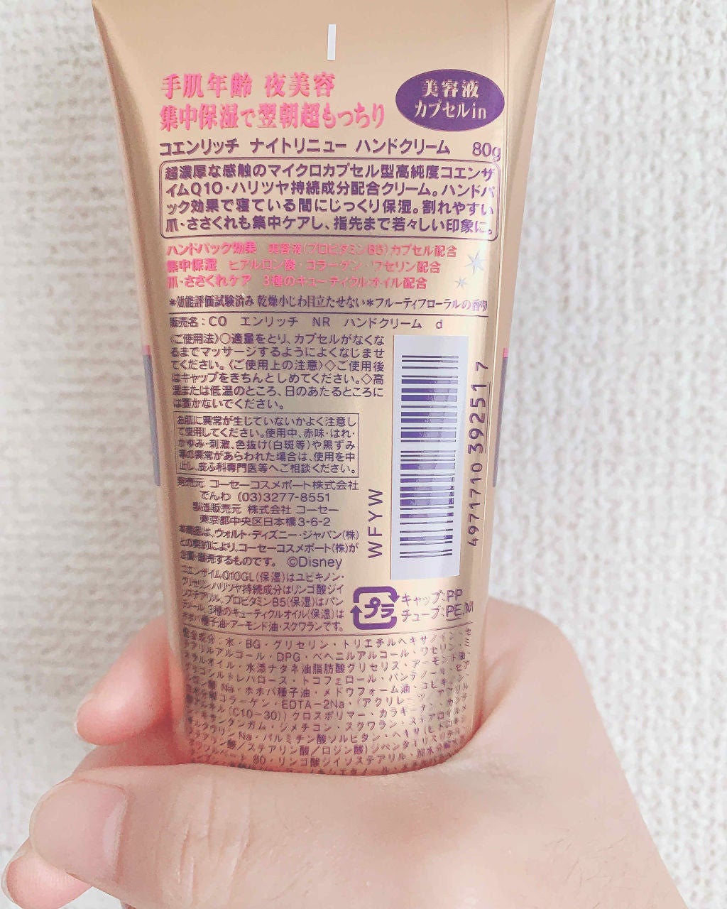 ナイトリニューハンドクリーム/コエンリッチQ10/ハンドクリームを使ったクチコミ(2枚目)