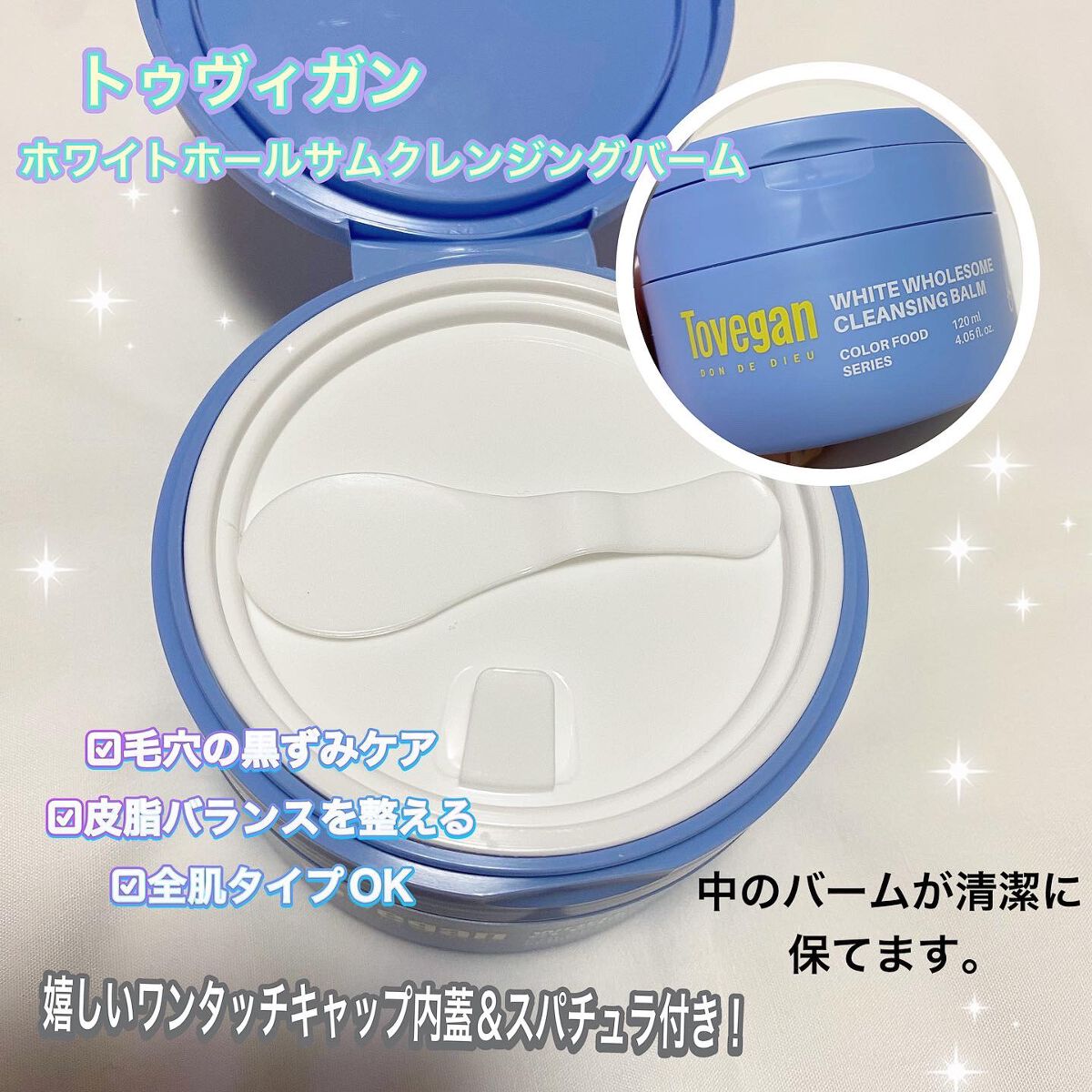 カラーフードシリーズホワイトホールサムクレンジングバーム/Tovegan/クレンジングバームを使ったクチコミ（2枚目）