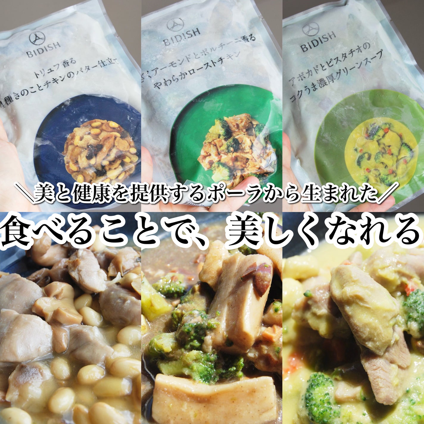 BIDISH/POLA/食品を使ったクチコミ(1枚目)