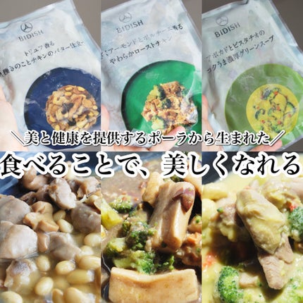 BIDISH/POLA/食品を使ったクチコミ(1枚目)