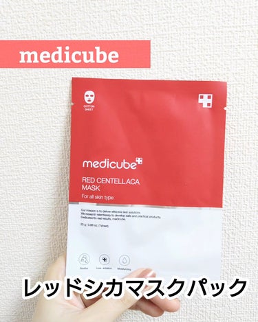 レッドシカマスクパック/MEDICUBE/シートマスク・パックを使ったクチコミ（1枚目）