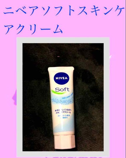 ニベアソフト スキンケアクリーム/ニベア/ボディクリームを使ったクチコミ(1枚目)