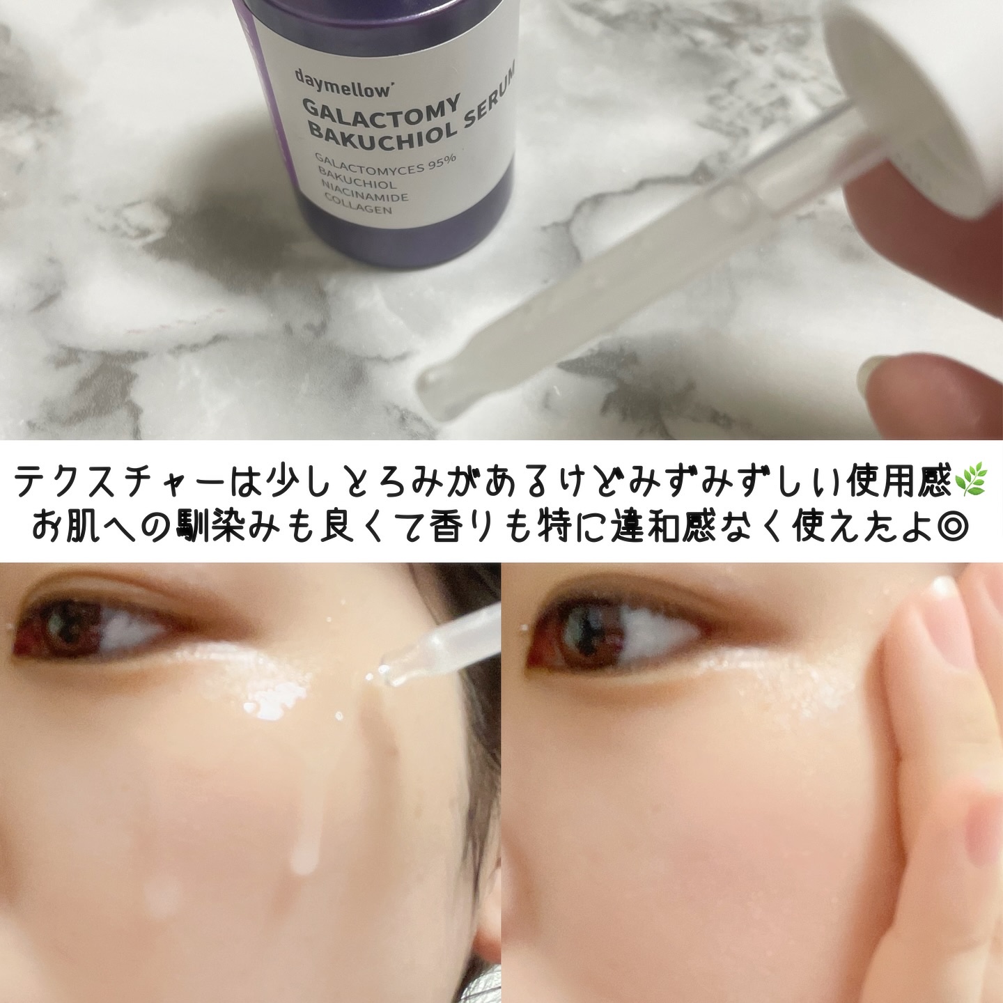 ガラクトミーバクチオールセラム｜daymellow'の口コミ - 美容液もう