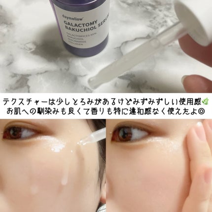 ガラクトミーバクチオールセラム/daymellow’/美容液を使ったクチコミ(4枚目)