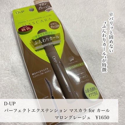 パーフェクトエクステンション マスカラ for カール/D-UP/マスカラを使ったクチコミ(6枚目)