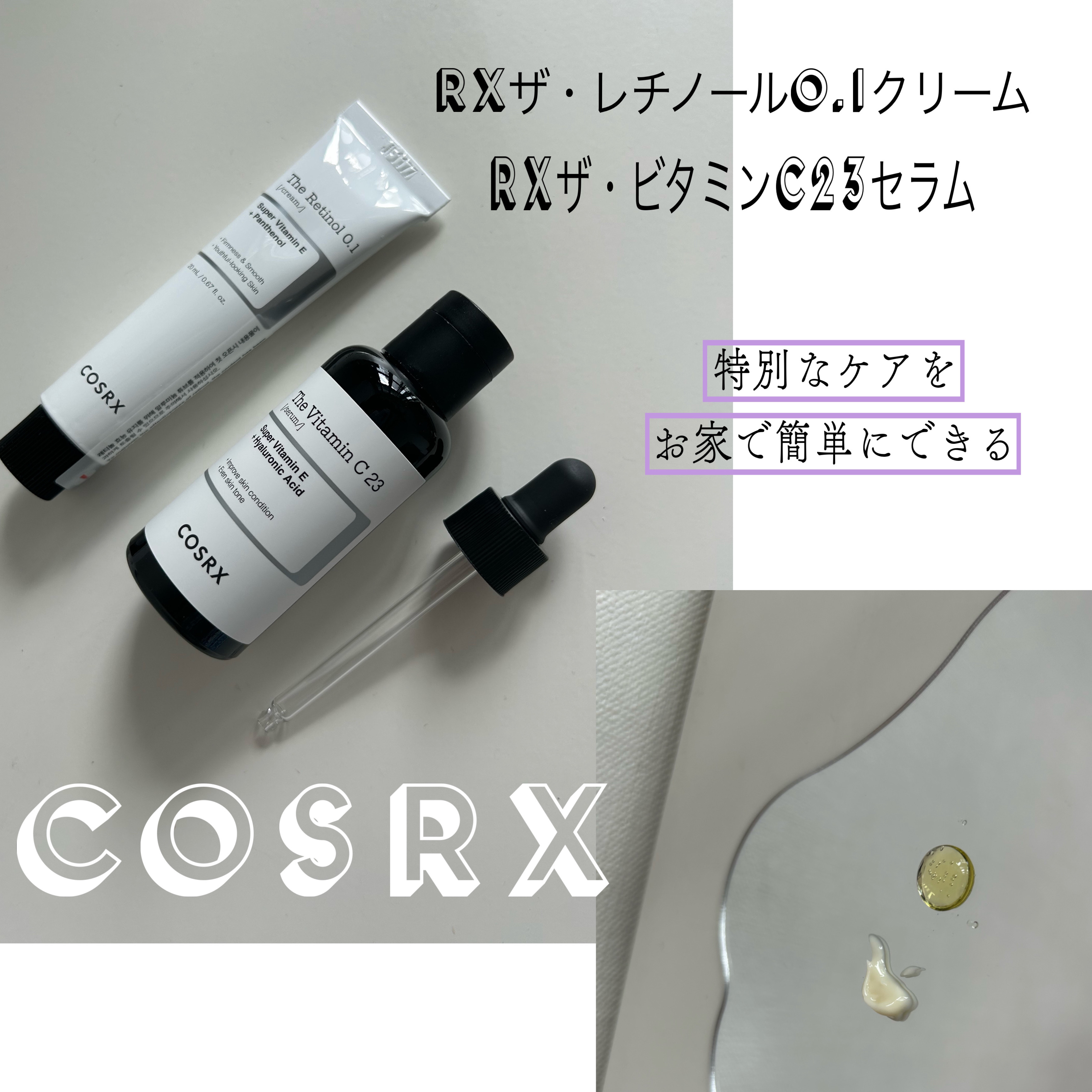 RXザ・ビタミンC23セラム/COSRX/美容液を使ったクチコミ（1枚目）
