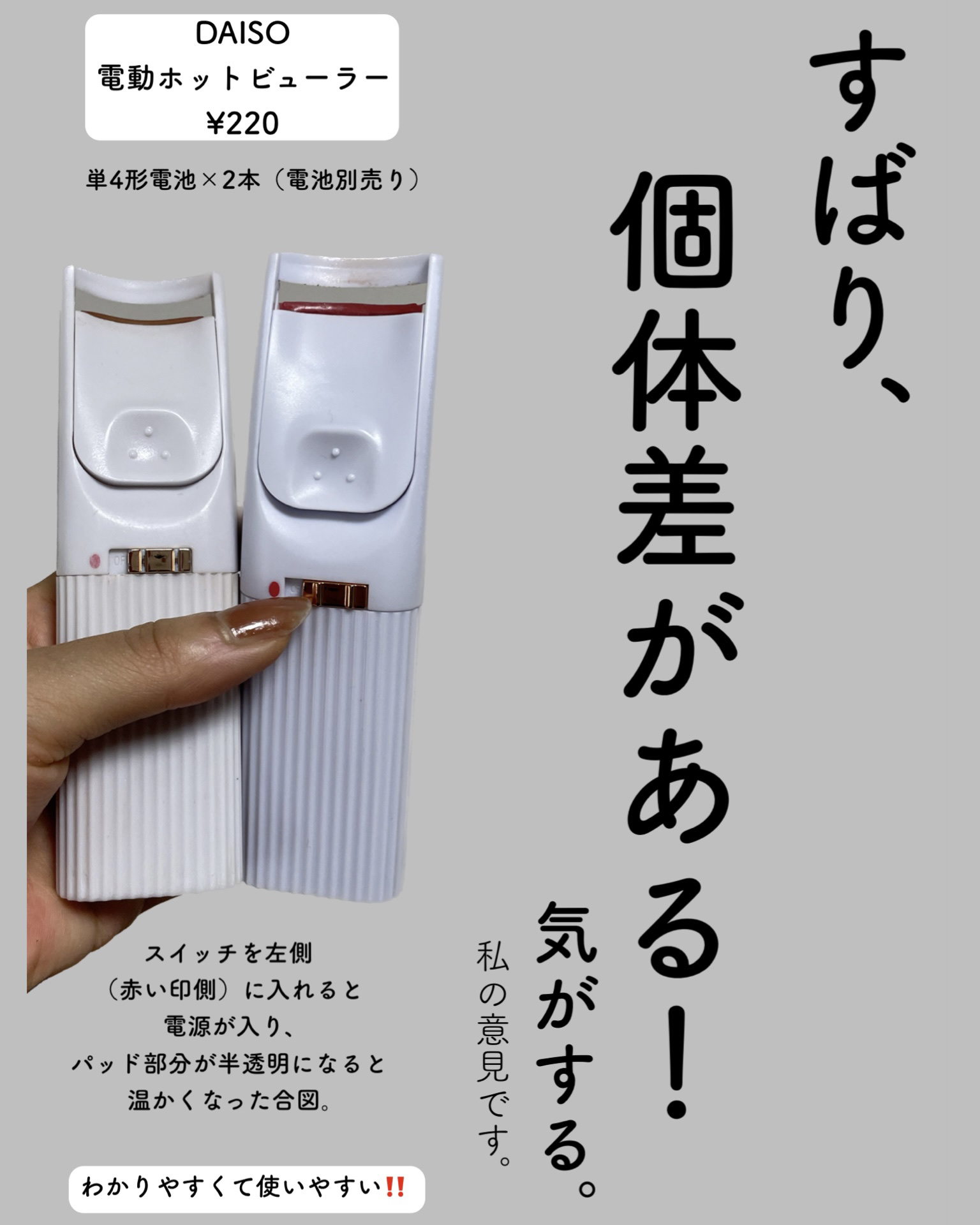 電動ホットビューラー/DAISO/ホットビューラーを使ったクチコミ（2枚目）