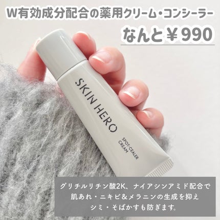 薬用スポットシーラークリーム/スキンヒーロー/クリームコンシーラーを使ったクチコミ(2枚目)