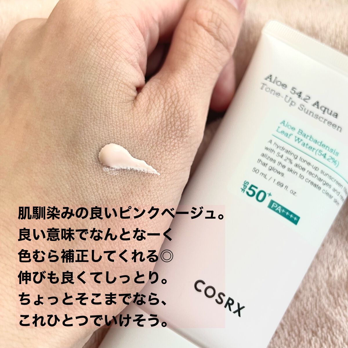 アロエ54.2アクアトーンアップUVクリーム SPF50+ PA++++/COSRX/日焼け止めクリームを使ったクチコミ(2枚目)