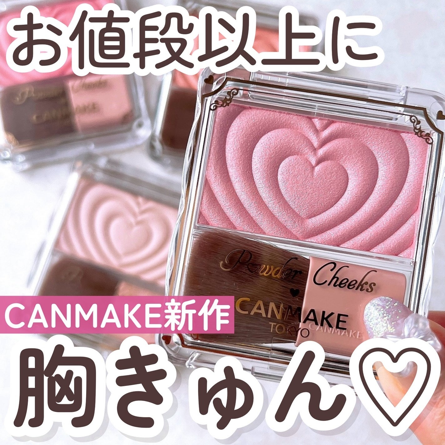 パウダーチークス/キャンメイク/パウダーチークを使ったクチコミ(1枚目)