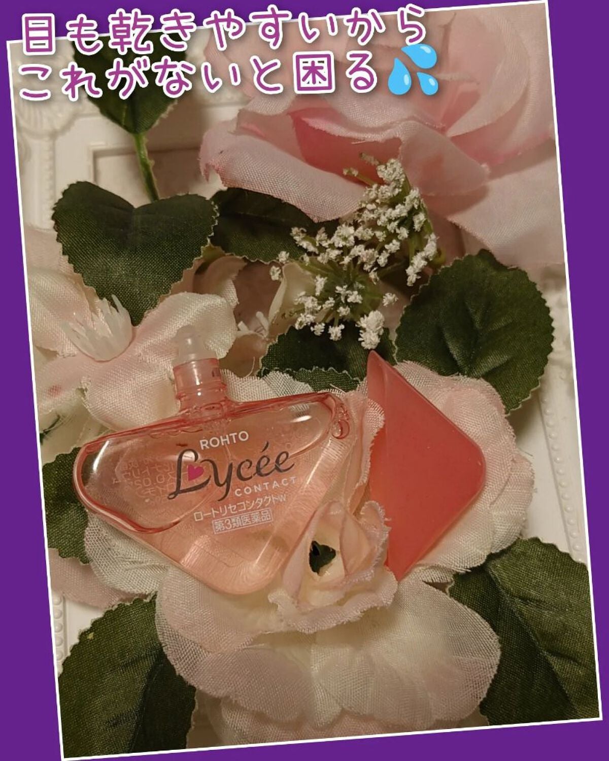 ロートリセコンタクトw(医薬品)/ロート製薬/その他を使ったクチコミ(2枚目)
