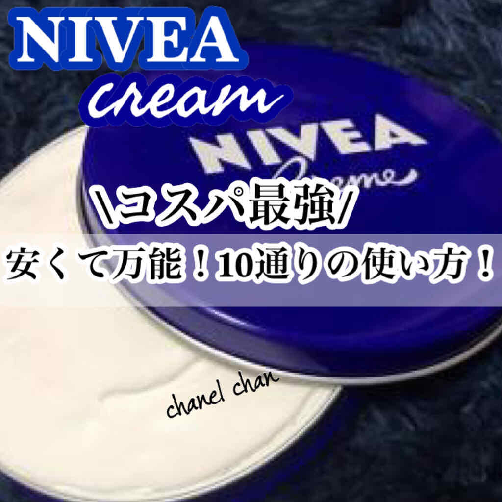 ニベアクリーム/ニベア/ボディクリームを使ったクチコミ（1枚目）