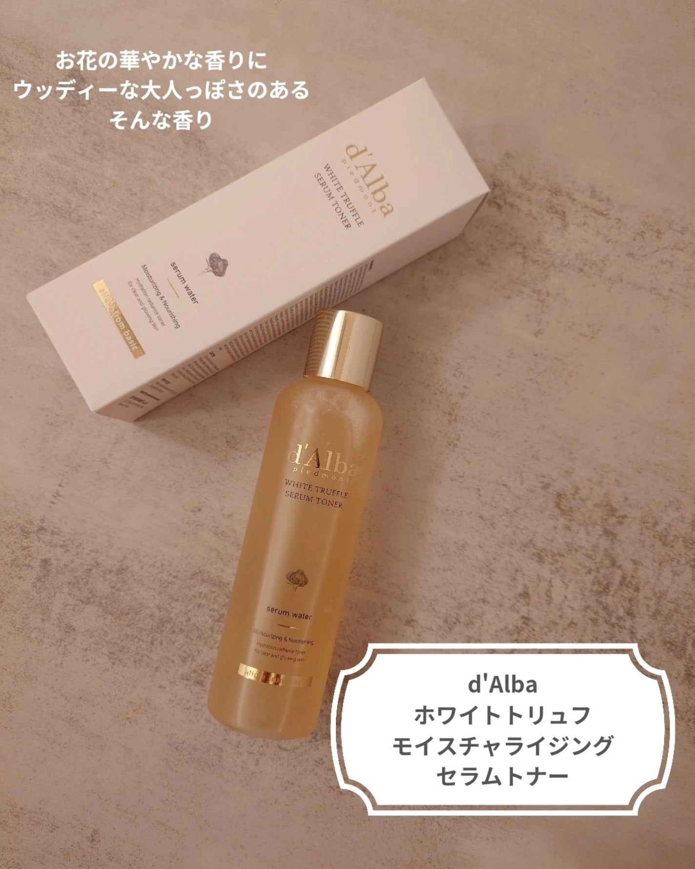 ビタトーニングセラムトナー/ダルバ/化粧水を使ったクチコミ(3枚目)