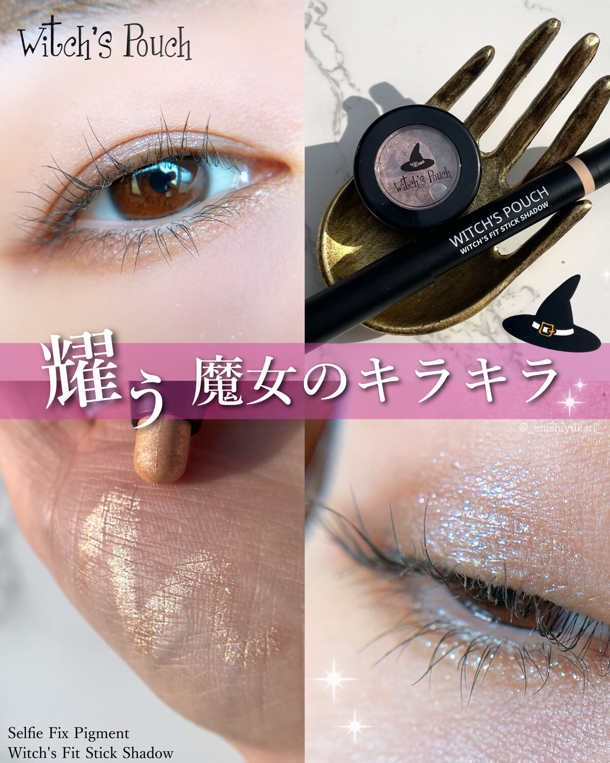 セルフィーフィックスピグメント 10 ダスティピンク/Witch's Pouch/単色アイシャドウを使ったクチコミ（1枚目）