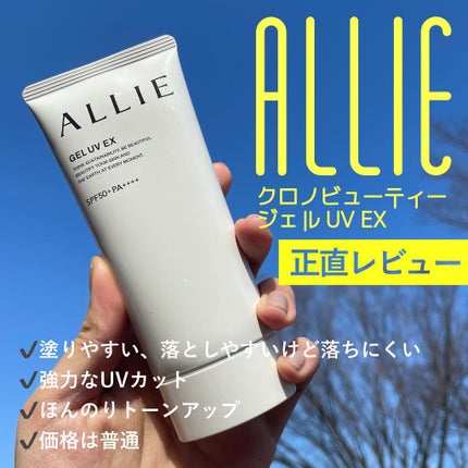 アリィー クロノビューティ ジェルUV EX/アリィー/日焼け止めジェルを使ったクチコミ(1枚目)