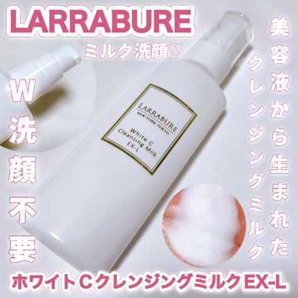 ホワイトCクレンジングミルクEX/LARRABURE/ミルククレンジングを使ったクチコミ(1枚目)