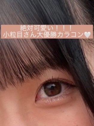 ルミューワンデー/ルミュー/ワンデー(1DAY)カラコンを使ったクチコミ(1枚目)