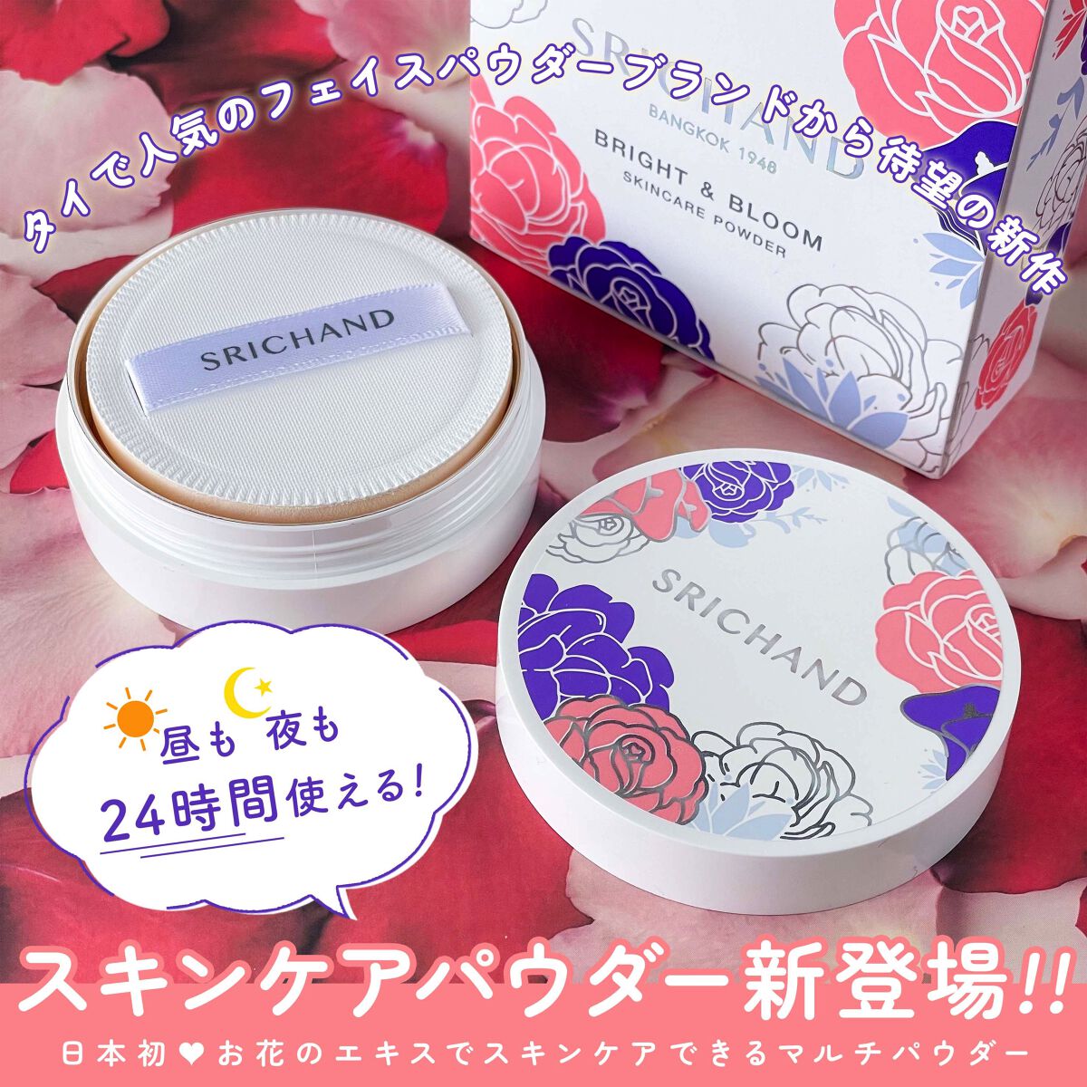 ブライト＆ブルーム 24 スキンケアパウダー/SRICHAND/ルースパウダーを使ったクチコミ（1枚目）