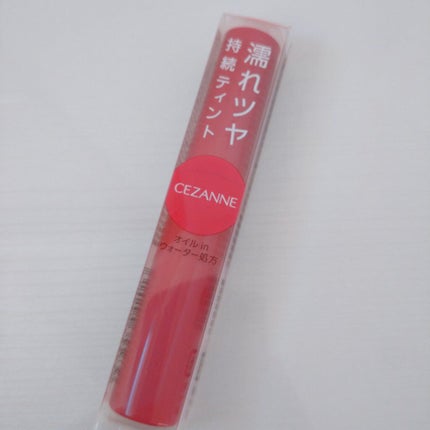 ウォータリーティントリップ/CEZANNE/リップティントを使ったクチコミ(1枚目)