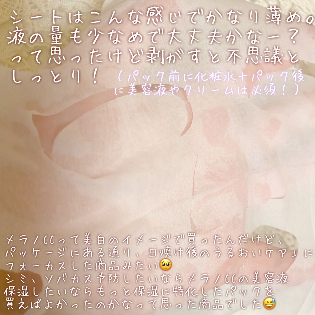 集中対策マスクMK/メラノCC/シートマスク・パックを使ったクチコミ（2枚目）