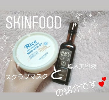 ライスマスク ウォッシュオフ/SKINFOOD/洗い流すパック・マスクを使ったクチコミ（1枚目）