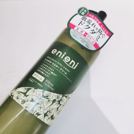 ドクダミミルキークリーム/enieni /フェイスクリームを使ったクチコミ(1枚目)