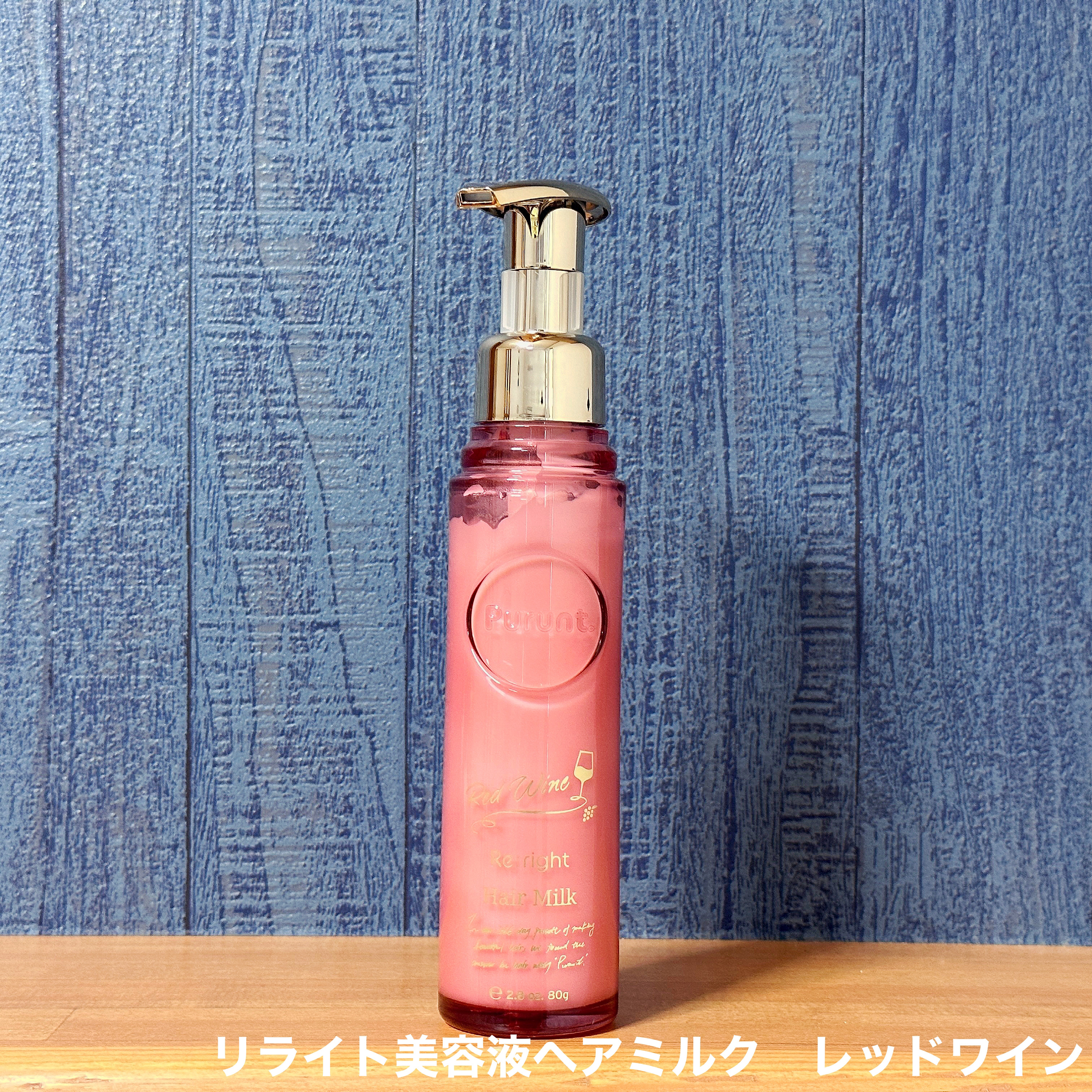 プルント　リライトペアセット　レッドワイン/Purunt./市販シャンプーを使ったクチコミ（3枚目）