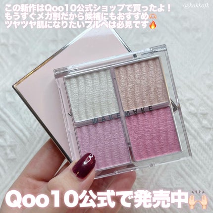 グロウコントゥアリングハイライターパレット/wakemake/パウダーハイライトを使ったクチコミ(7枚目)