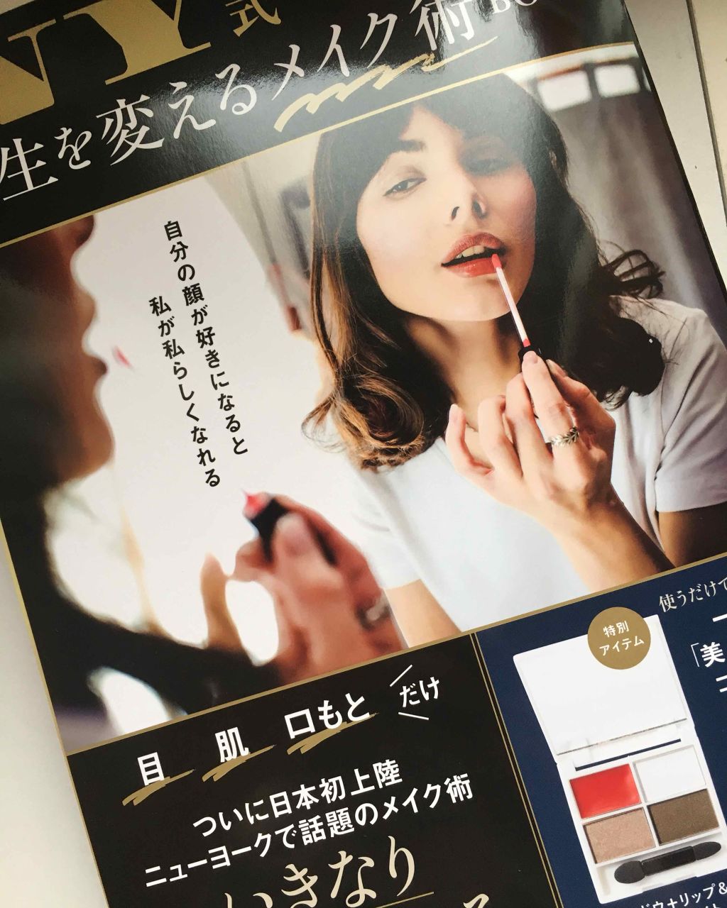 NY式人生を変えるメイク術/宝島社/書籍を使ったクチコミ（3枚目）
