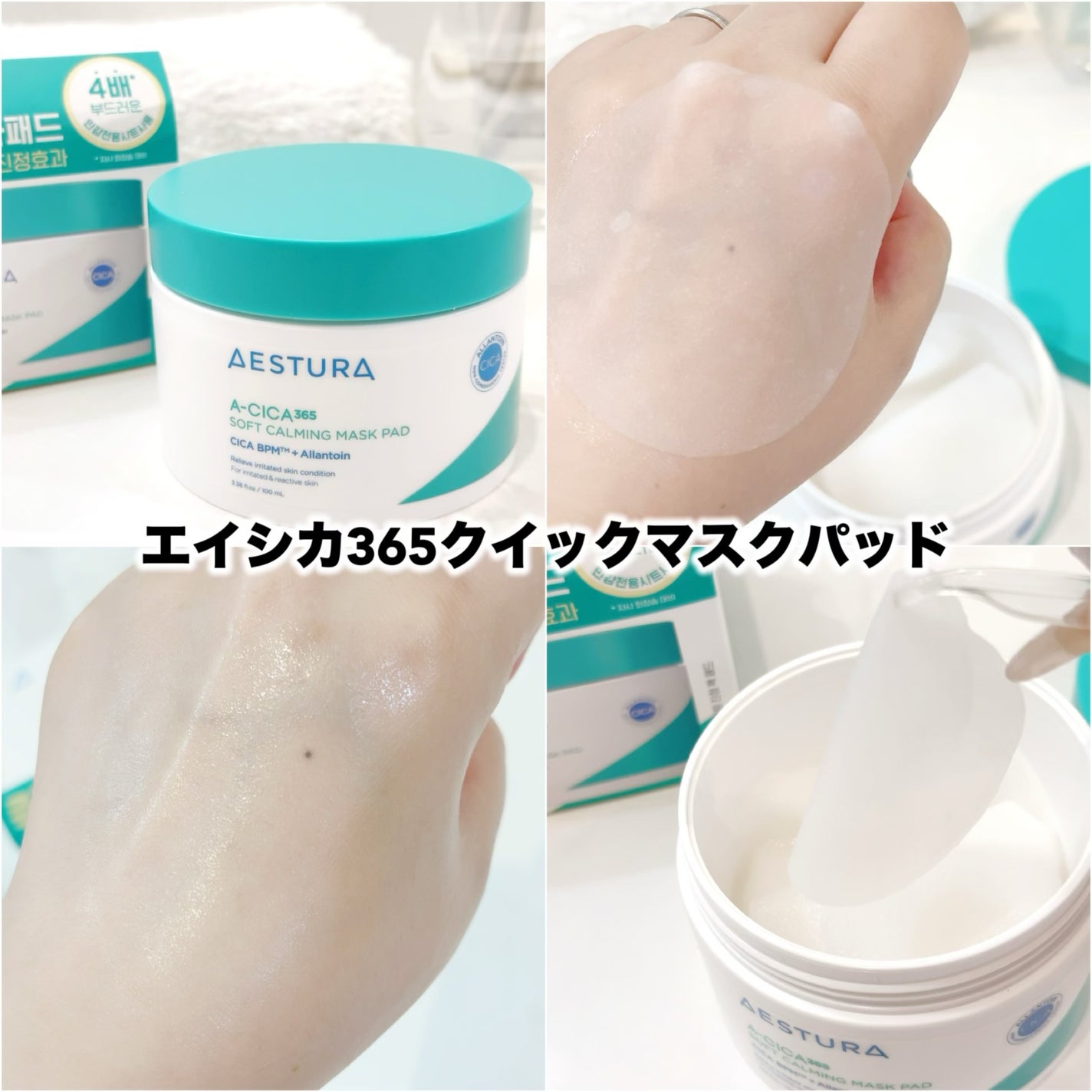 エイシカ365クイックマスクパッド/AESTURA/トナーパッドを使ったクチコミ(2枚目)