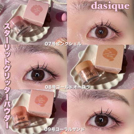 スターリットグリッターパウダー/dasique/グリッターを使ったクチコミ(4枚目)