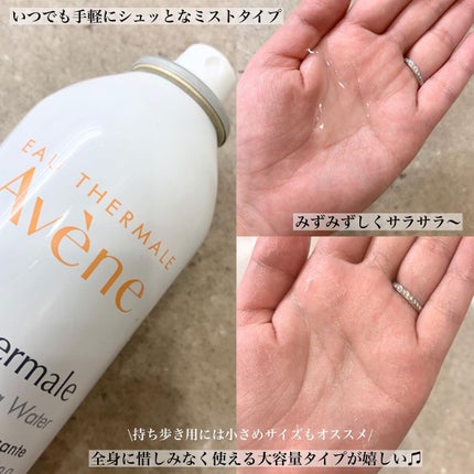 ウオーター/アベンヌ/ミスト状化粧水を使ったクチコミ(3枚目)