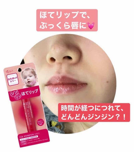 エテュセ リップエッセンス ホット/ettusais/リップ美容液を使ったクチコミ(1枚目)
