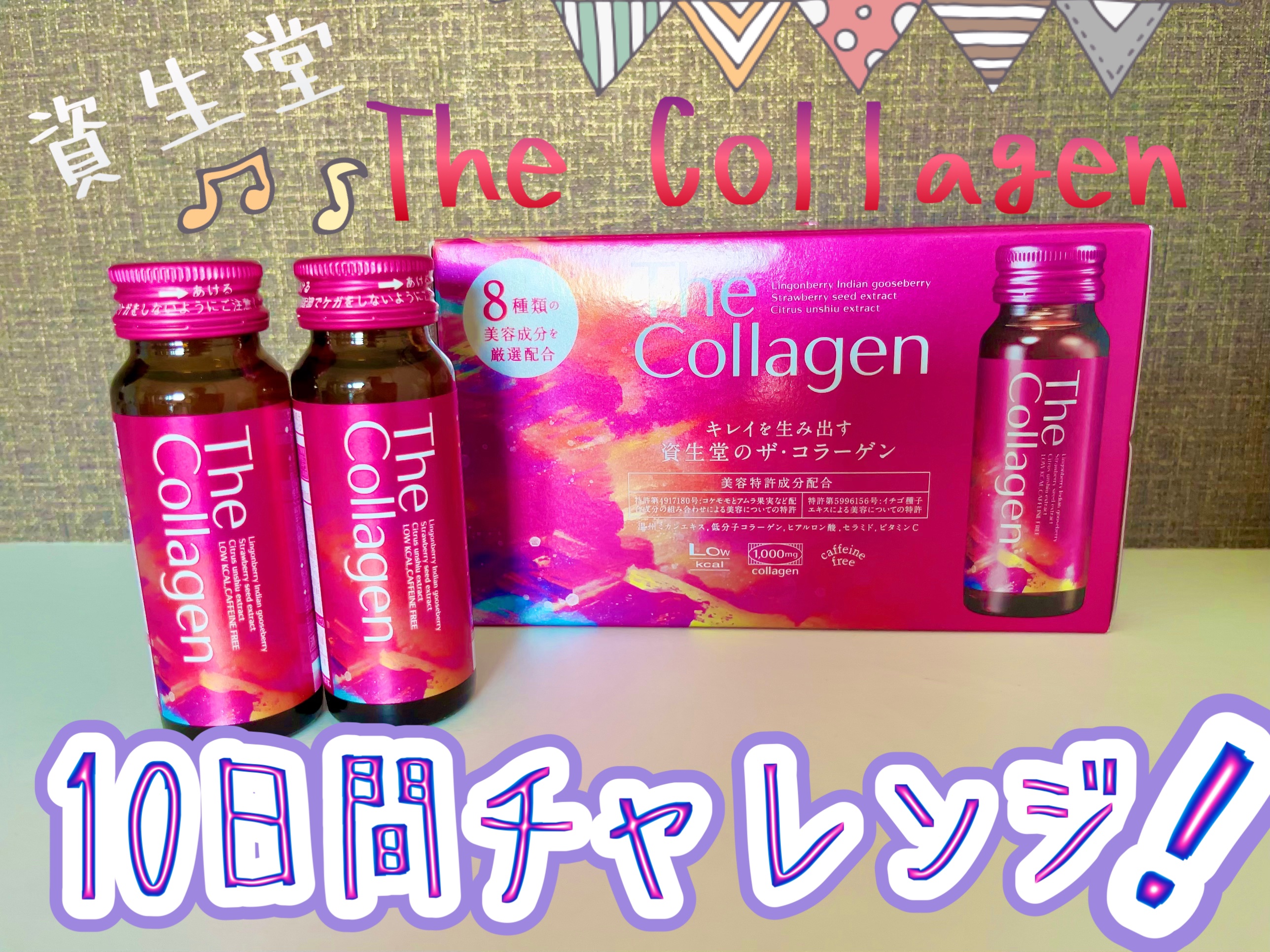 ザ・コラーゲン ＜ドリンク＞/ザ・コラーゲン/美容サプリメントを使ったクチコミ（1枚目）