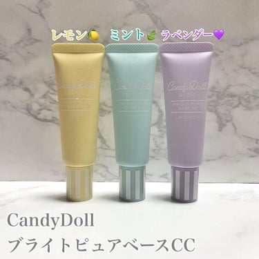 ブライトピュアベースCC/CandyDoll/CCクリームを使ったクチコミ（2枚目）