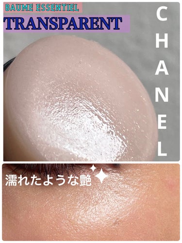 CHANEL(シャネル) ボーム エサンシエル トランスパラン 8g