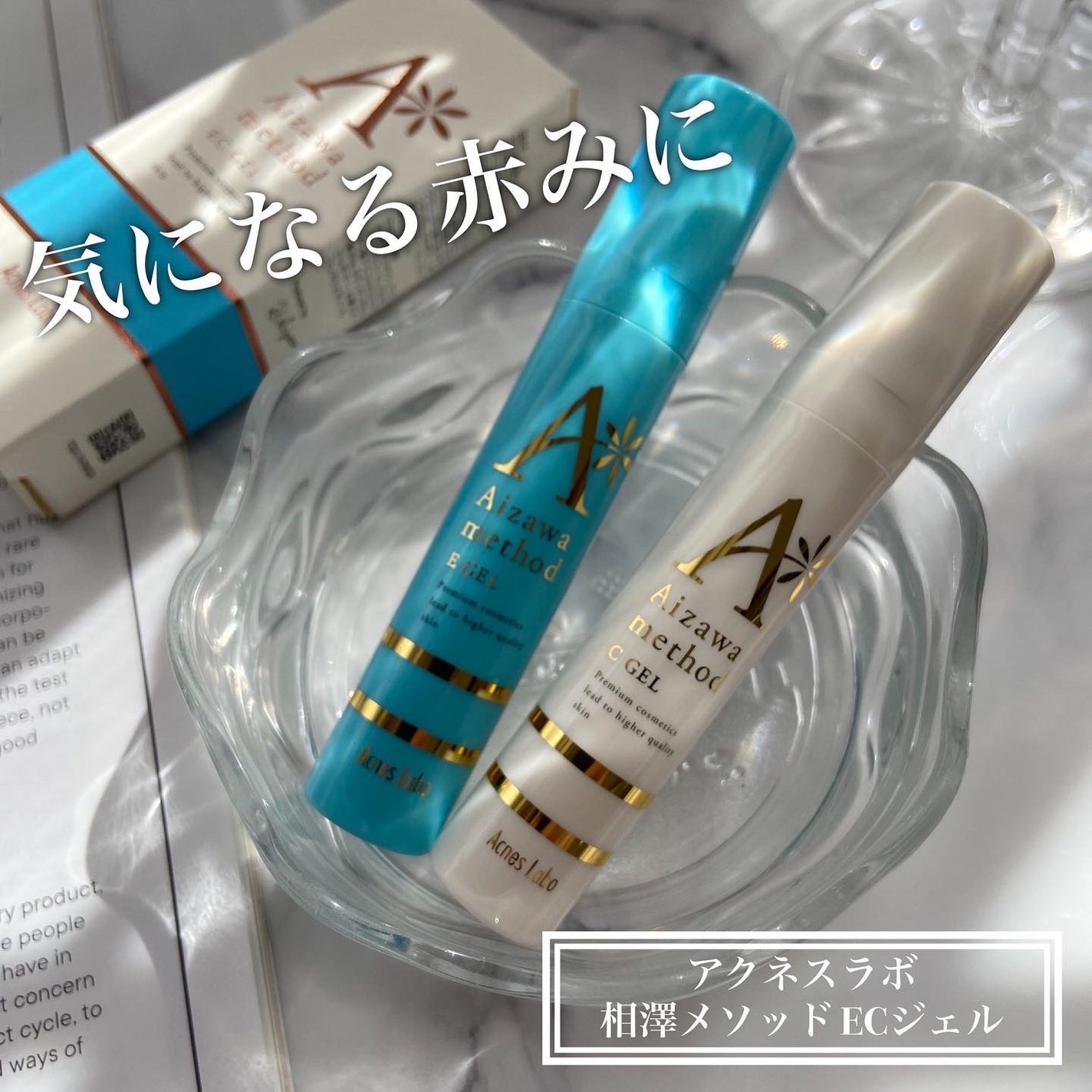 アクネスラボ 相澤メソッド ECジェル/HIN アクネスラボ/美容液を使ったクチコミ(1枚目)