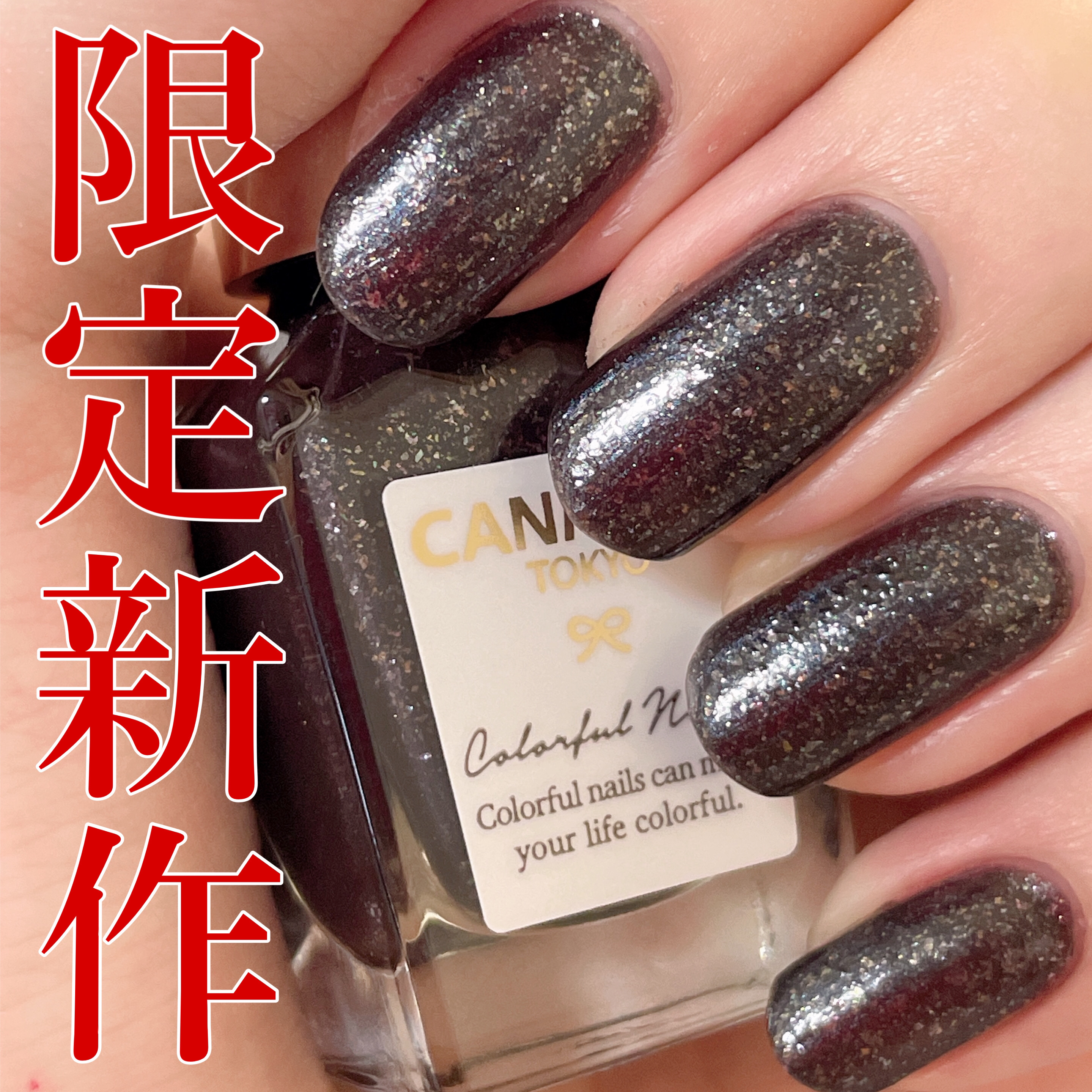 カラフルネイルズ/キャンメイク/マニキュアを使ったクチコミ（1枚目）