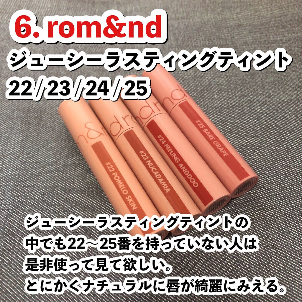 ジューシーラスティングティント/rom&nd/リップティントを使ったクチコミ(7枚目)