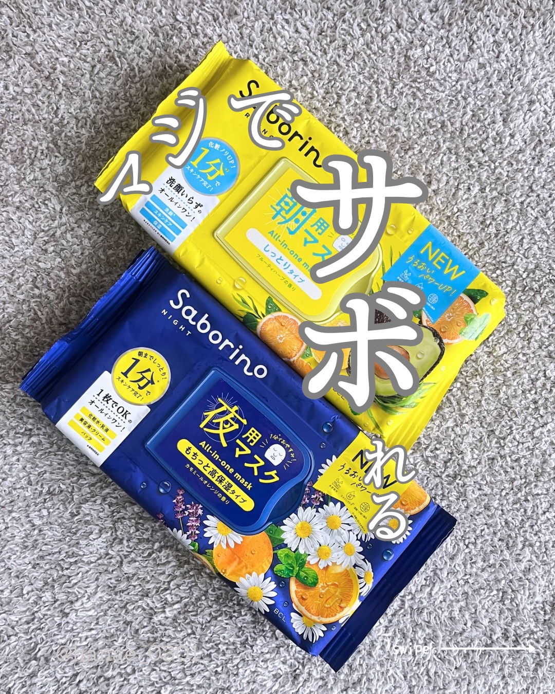 目ざまシート N/サボリーノ/シートマスク・パックを使ったクチコミ（1枚目）