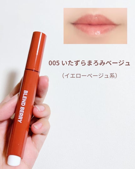 ブレンドベリー リップバルーン/BLEND BERRY/口紅を使ったクチコミ(5枚目)