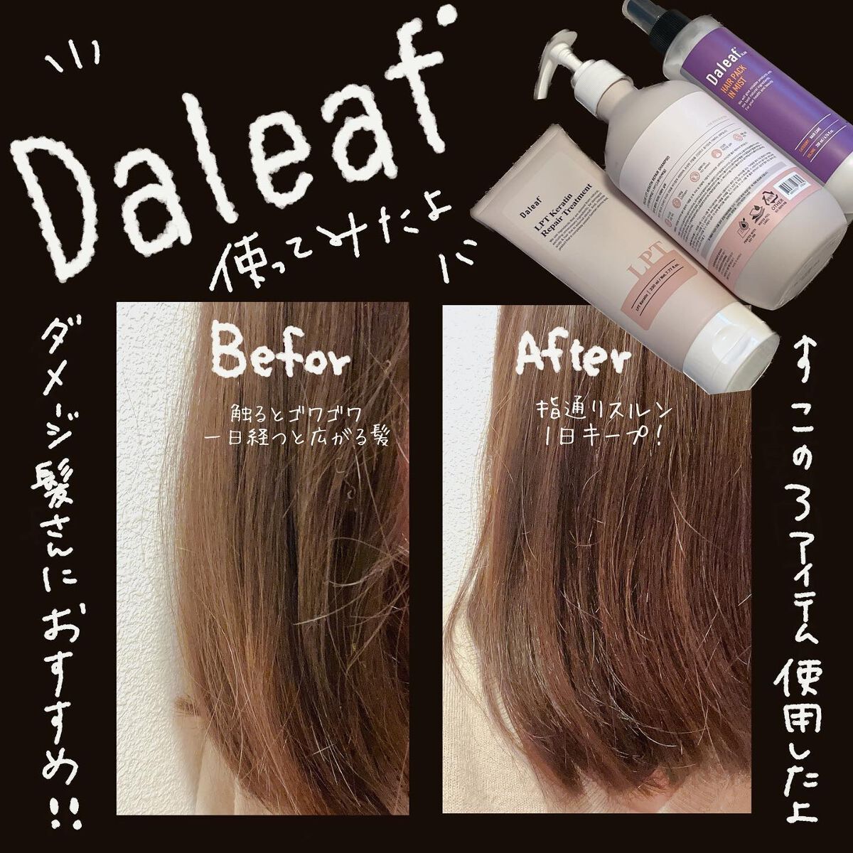 ヘアパック in ミスト/Daleaf/ヘアミルクを使ったクチコミ（1枚目）