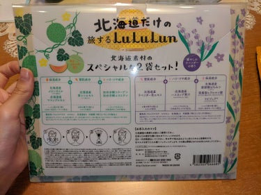 北海道ルルルン（メロンの香り）/ルルルン/シートマスク・パックを使ったクチコミ（5枚目）