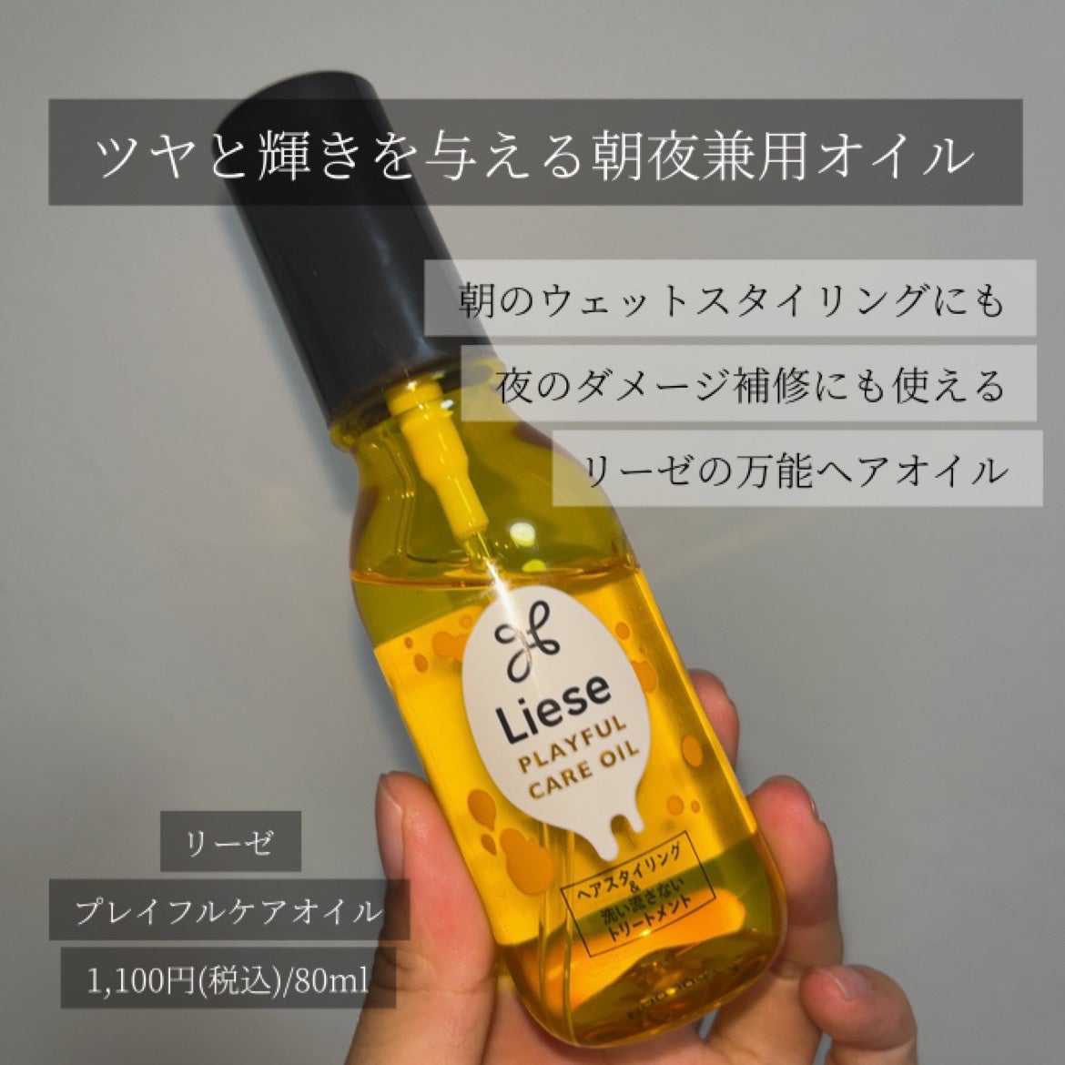 プレイフルケアオイル/リーゼ/ヘアオイルを使ったクチコミ(2枚目)