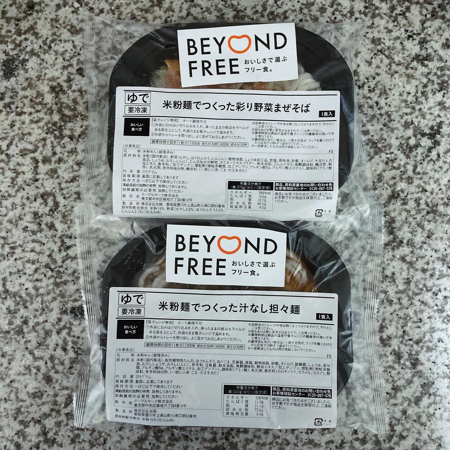米粉麺でつくった彩り野菜まぜそば/BEYOND FREE/食品を使ったクチコミ（2枚目）