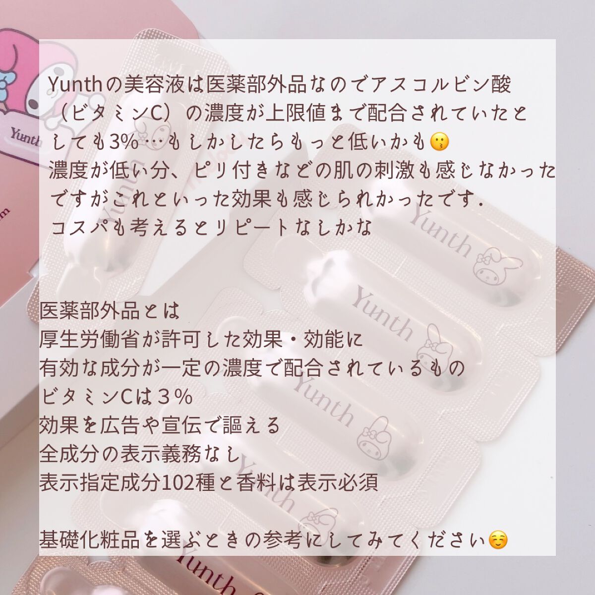 生VC美白美容液/Yunth/美容液を使ったクチコミ（3枚目）