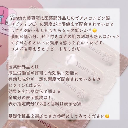 生VC美白美容液/Yunth/美容液を使ったクチコミ(3枚目)