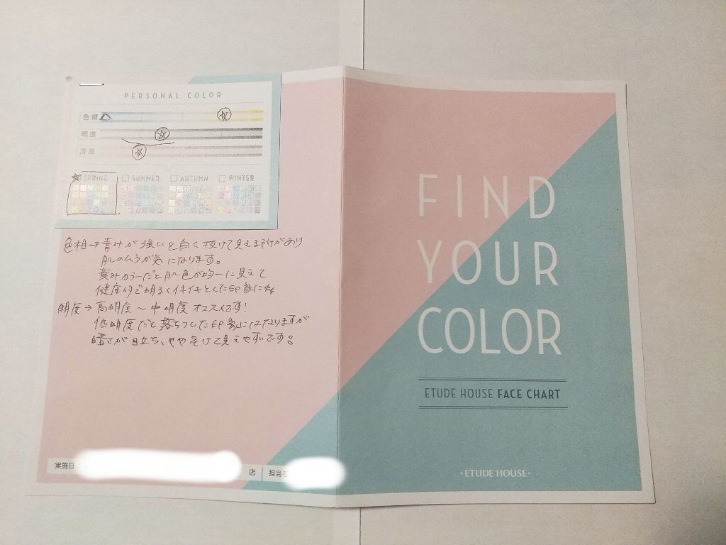 パーソナルカラー診断/ETUDE/その他を使ったクチコミ（2枚目）