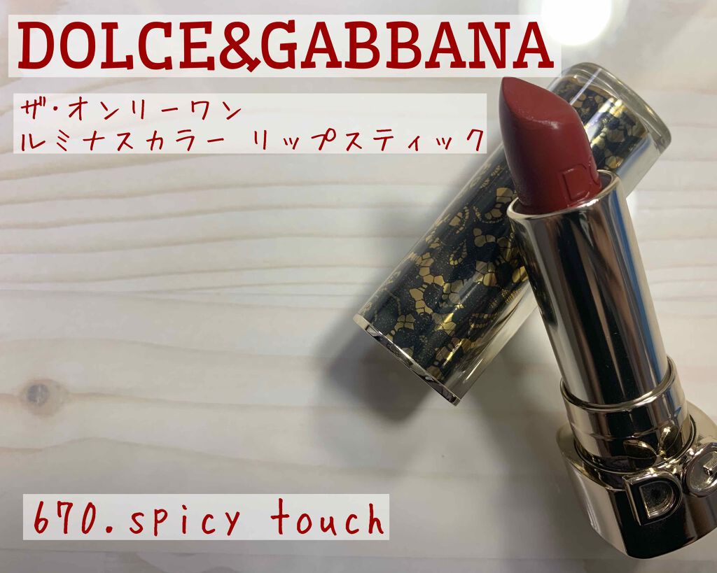 ザ・オンリーワン ルミナスカラー リップスティック/DOLCE&GABBANA BEAUTY/口紅を使ったクチコミ(1枚目)