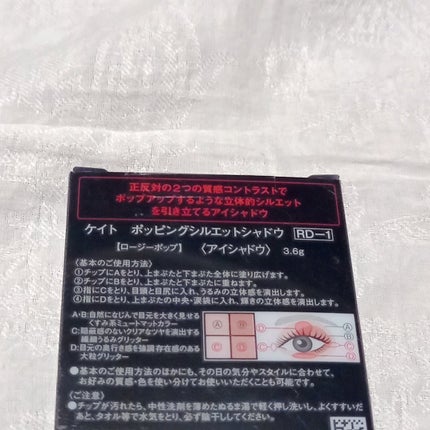 ケイト ポッピングシルエットシャドウ/KATE/アイシャドウパレットを使ったクチコミ(6枚目)